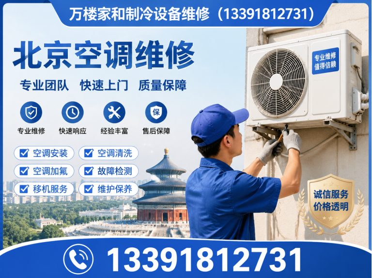 石景山区北京制冷维修展示图