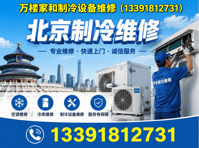 石景山区北京空调维修展示图